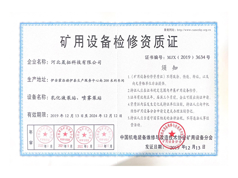 矿用设备检修资质证