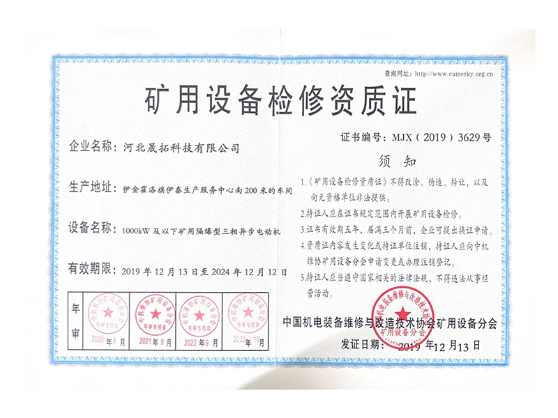 矿用设备检修资质证