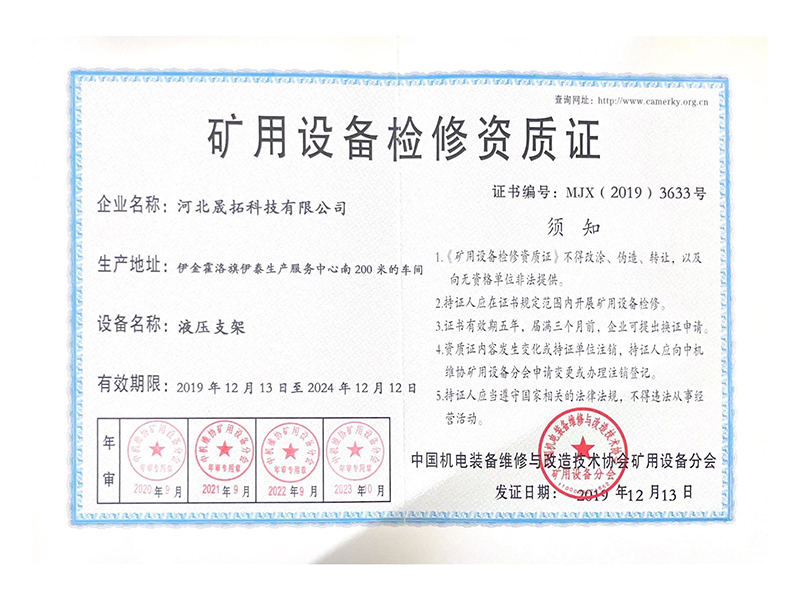 矿用设备检修资质证