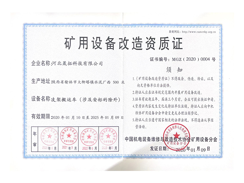 矿用设备检修资质证