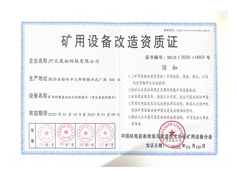 矿用设备检修资质证