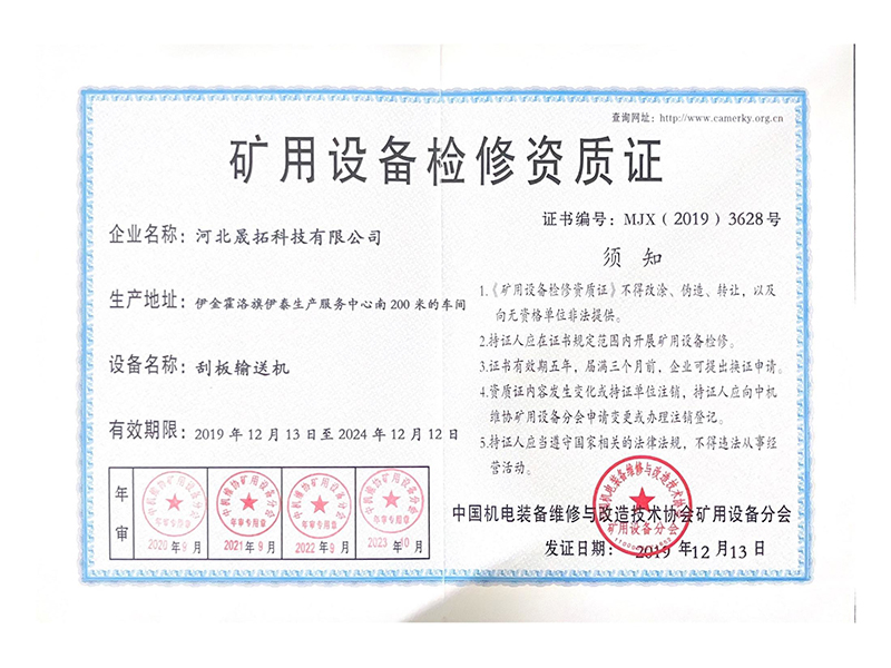 矿用设备检修资质证