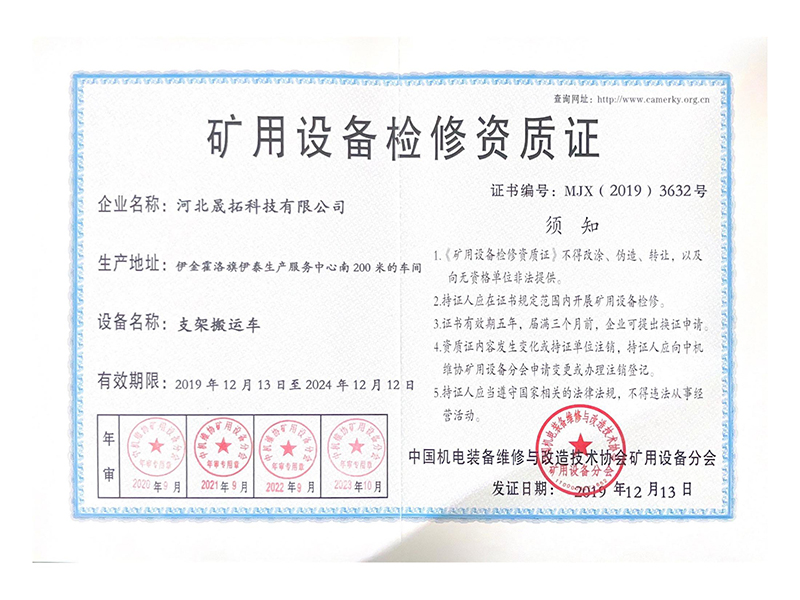 矿用设备检修资质证资质证书